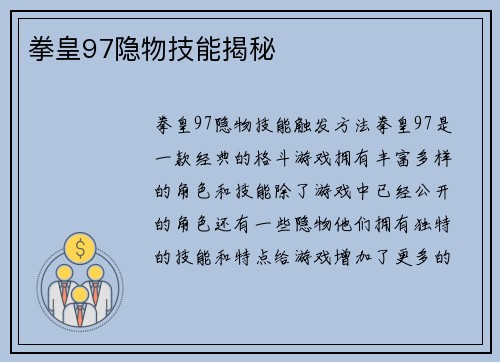 拳皇97隐物技能揭秘
