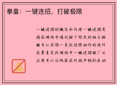 拳皇：一键连招，打破极限