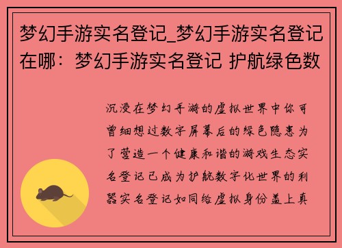 梦幻手游实名登记_梦幻手游实名登记在哪：梦幻手游实名登记 护航绿色数字世界