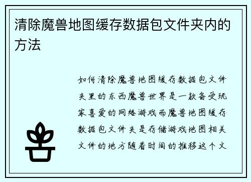 清除魔兽地图缓存数据包文件夹内的方法 清除魔兽地图缓存数据包文件夹内的方法