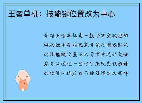 王者单机:技能键位置改为中心 王者单机:技能键位置改为中心