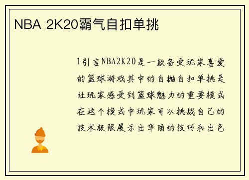 NBA 2K20霸气自扣单挑